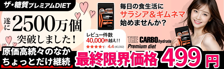 糖質ダイエット