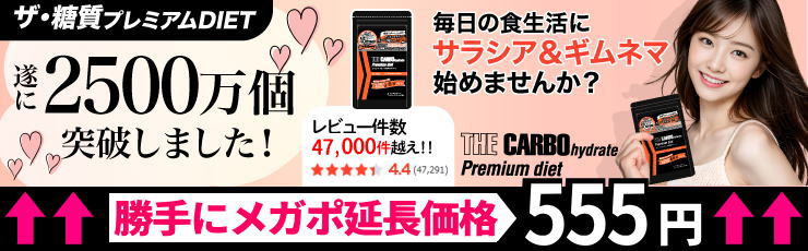 糖質ダイエット