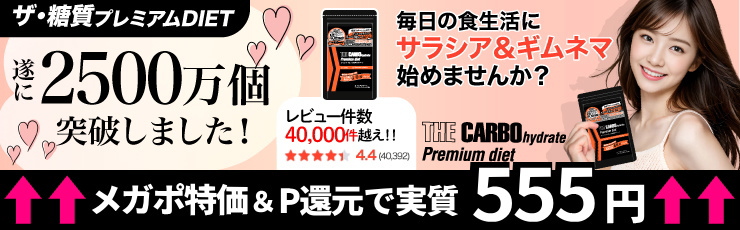 糖質ダイエット