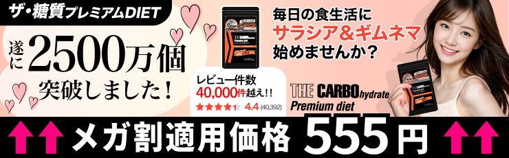 糖質ダイエット