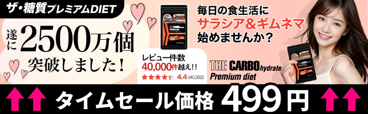 糖質ダイエット