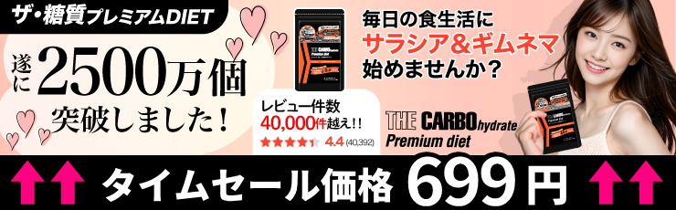 糖質ダイエット