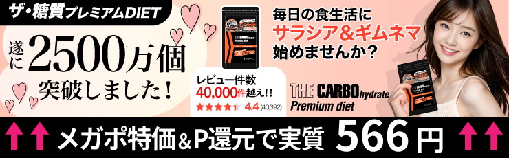 糖質ダイエット