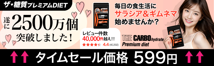 糖質ダイエット