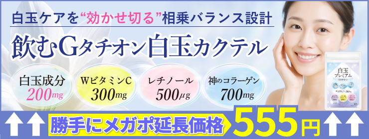 白玉Gタチオン