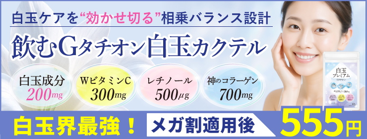 白玉Gタチオン