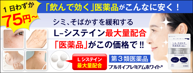 プレミアムホワイト