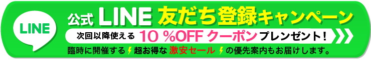 LINEお友達募集