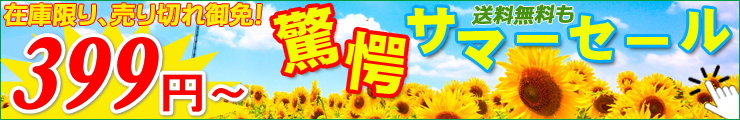 マザーリーフセール399円より